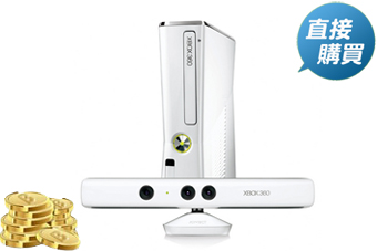 XBOX360 4G(冰晶白)+KINECT or 樂幣285點
