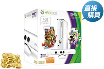 XBOX360 標準版(4GB)+Kinect運動同捆組(白) or 樂幣285點