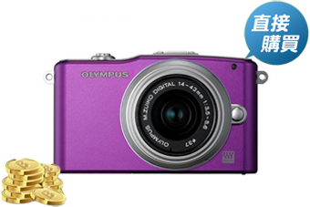 OLYMPUS E-PM1 單鏡組 魅惑紫(公司貨) or 樂幣580點
