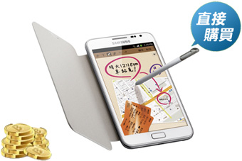 Samsung Galaxy Note 16G (白色) or 樂幣700點